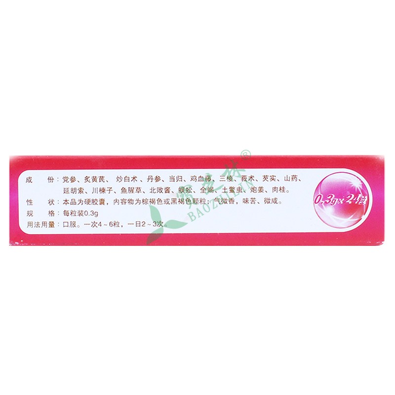 金妇康 止痛化癥胶囊