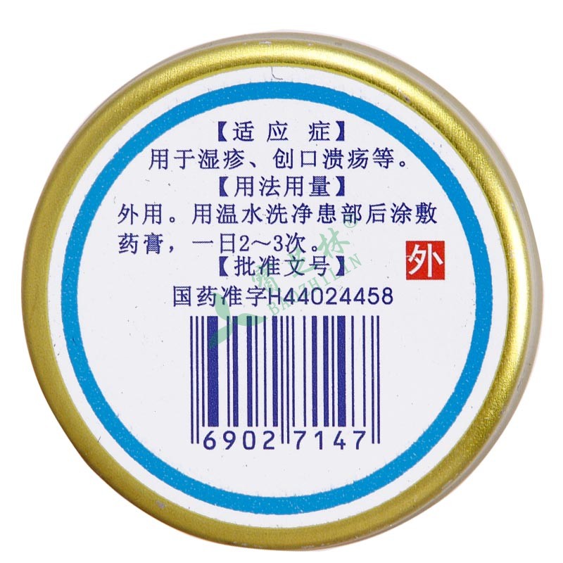 何济公 复方磺胺氧化锌软膏