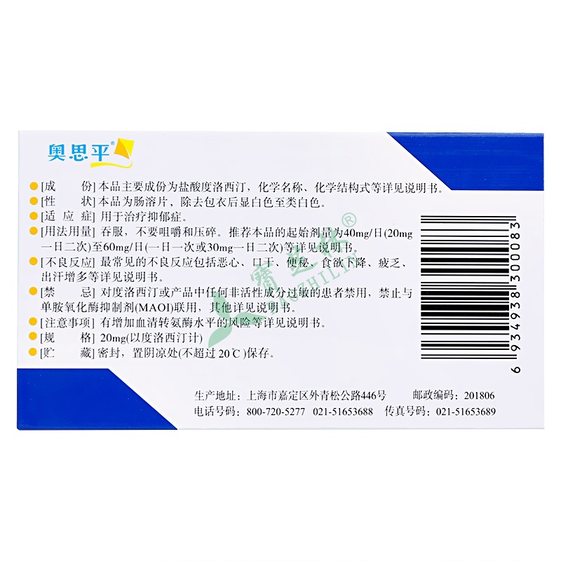 奥思平 盐酸度洛西汀肠溶片