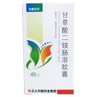 天晴甘平 甘草酸二铵肠溶胶囊 63粒