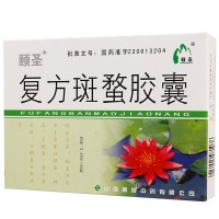 颐圣 复方斑蝥胶囊