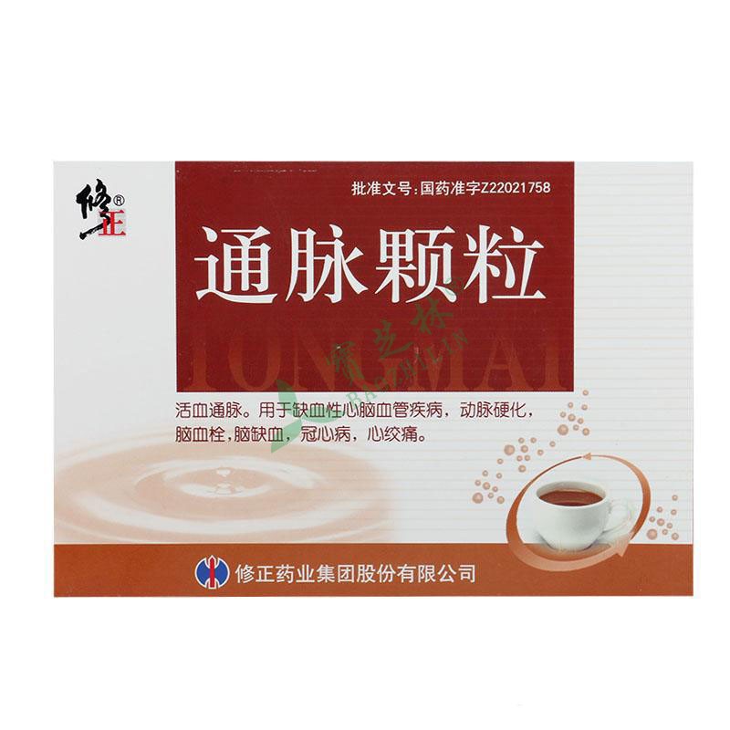 修正 通脉颗粒