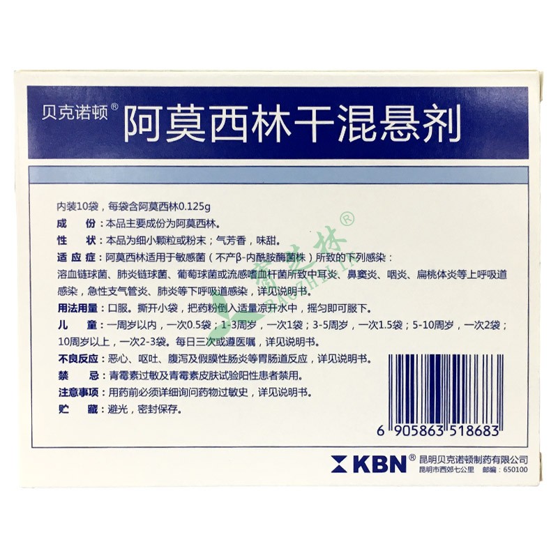 貝克諾頓 阿莫西林干混懸劑