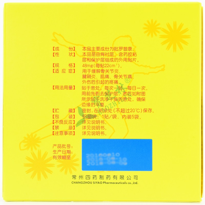 亮克 吡罗昔康贴片