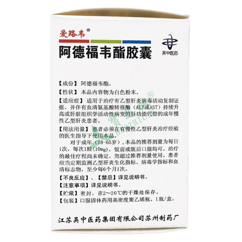 爱路韦 阿德福韦酯胶囊