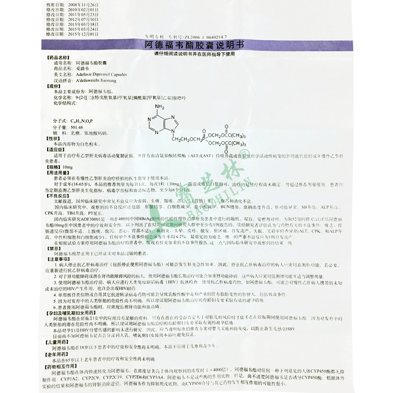 爱路韦 阿德福韦酯胶囊