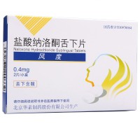 风度 盐酸纳洛酮舌下片