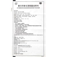 同仁堂 复方洋参王浆胶囊