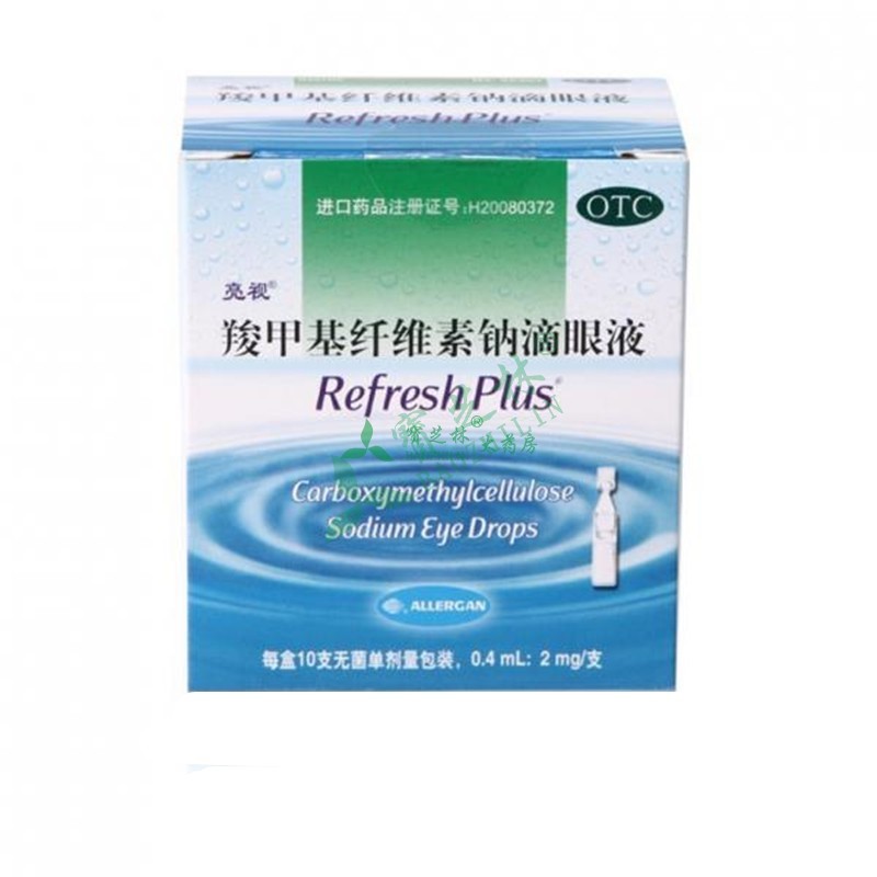 亮视 羧甲基纤维素钠滴眼液