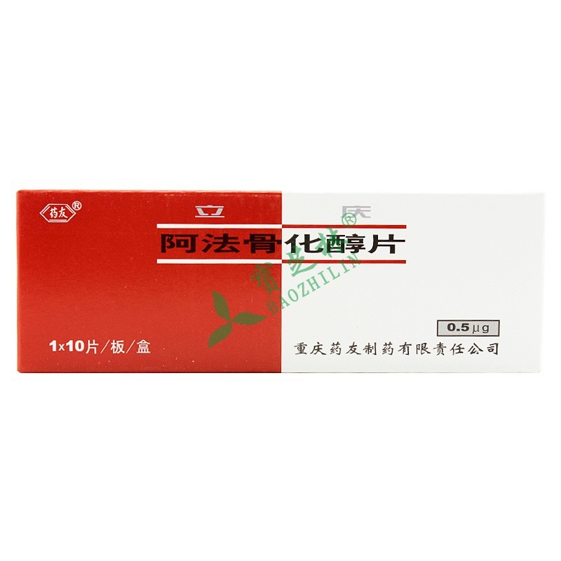 立庆 阿法骨化醇片