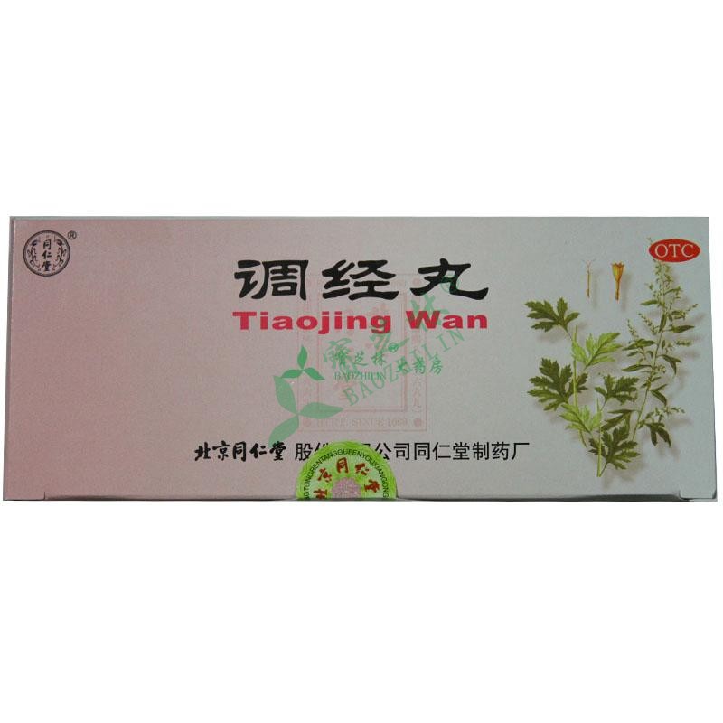 同仁堂 调经丸