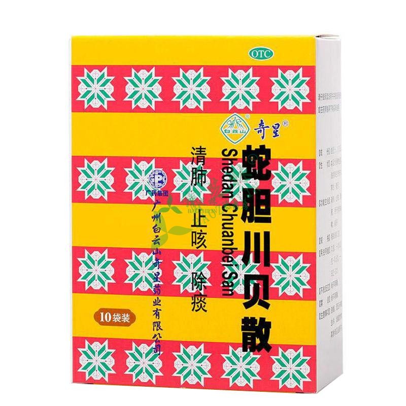 奇星 蛇胆川贝散