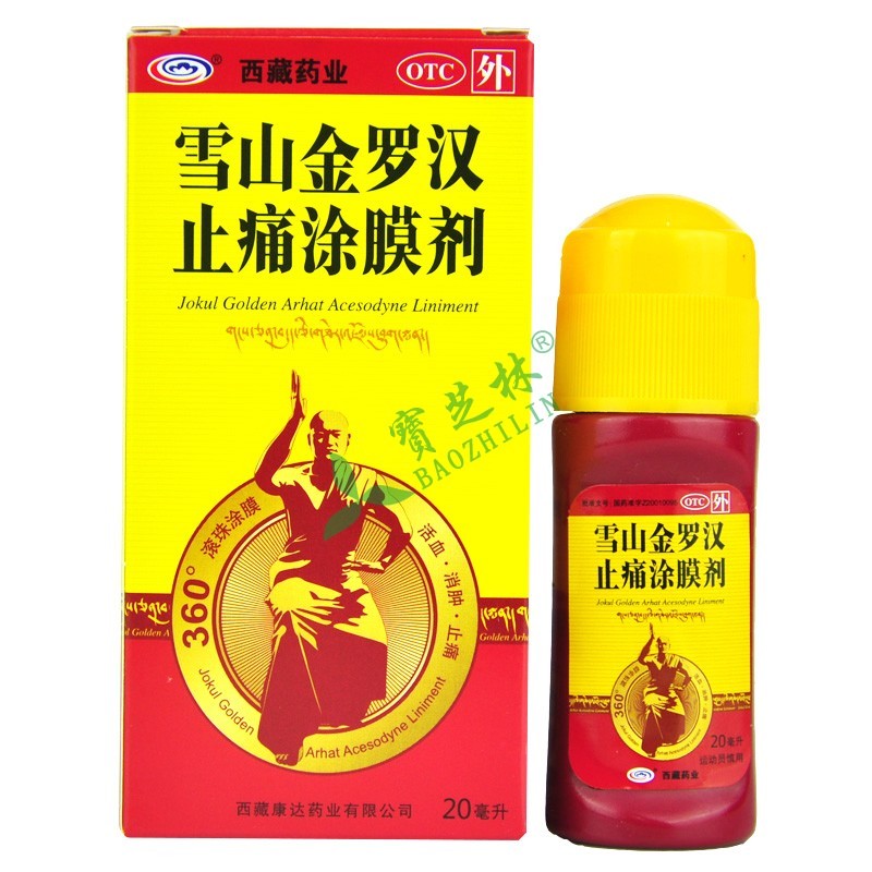 西藏药业 雪山金罗汉止痛涂膜剂 20ml