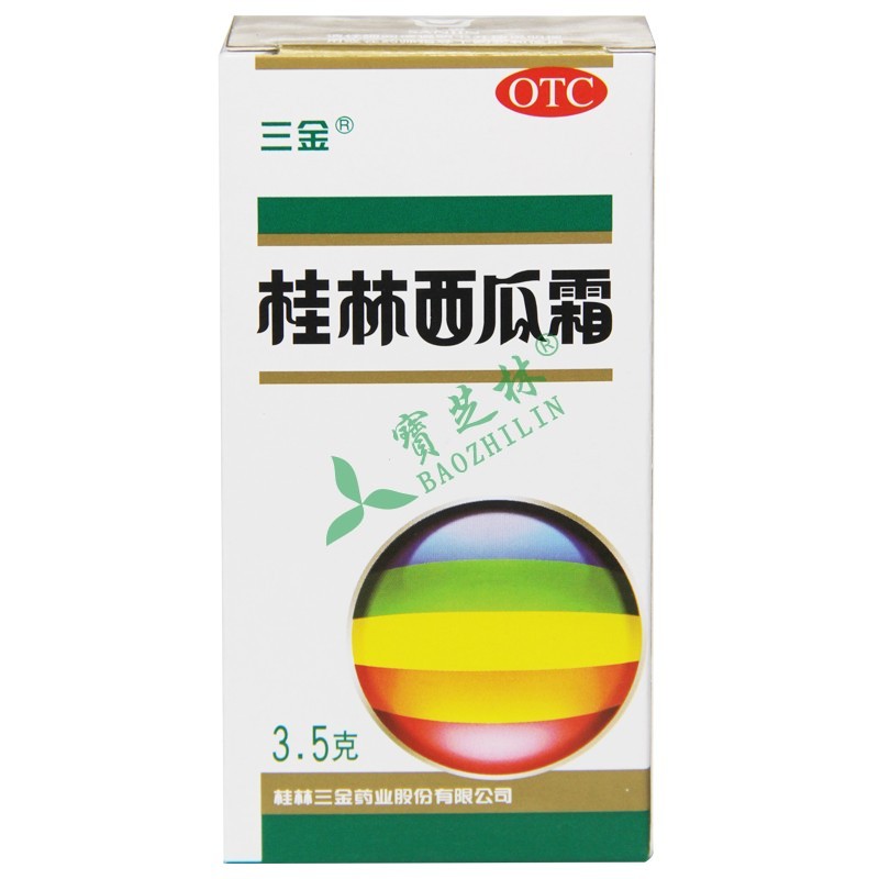 三金 桂林西瓜霜