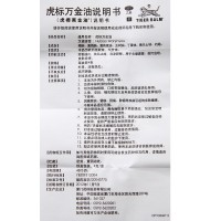 厦门虎标 虎标万金油