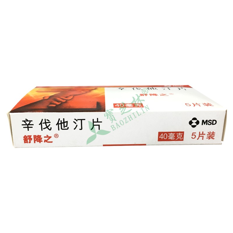 舒降之 辛伐他汀片