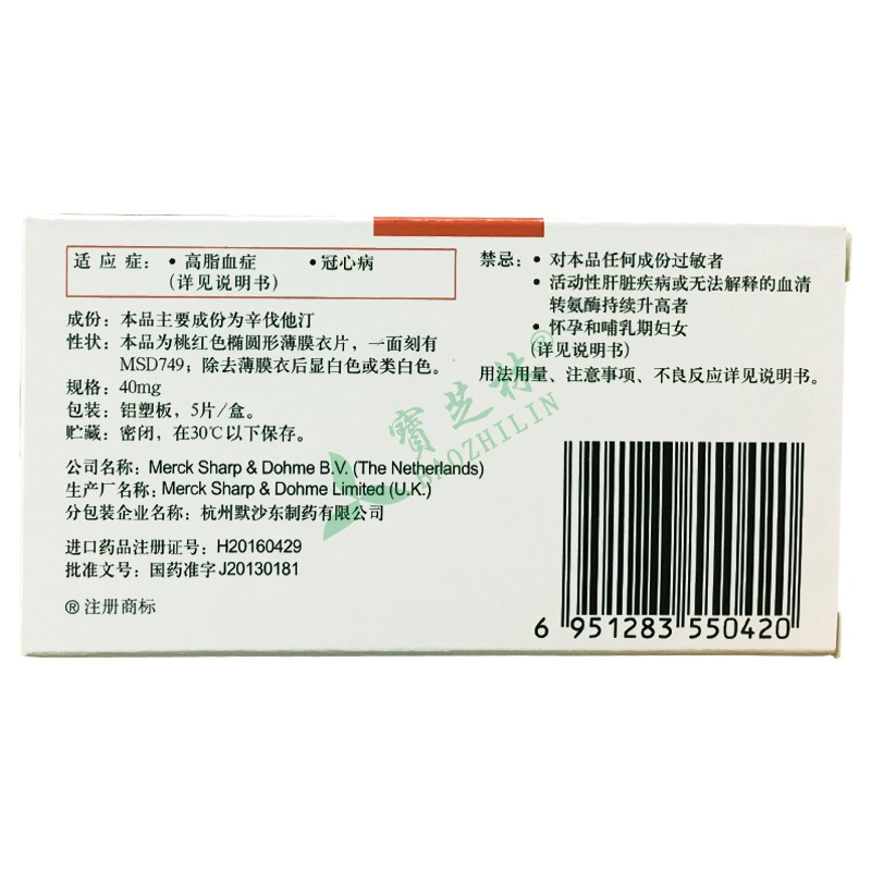 舒降之 辛伐他汀片