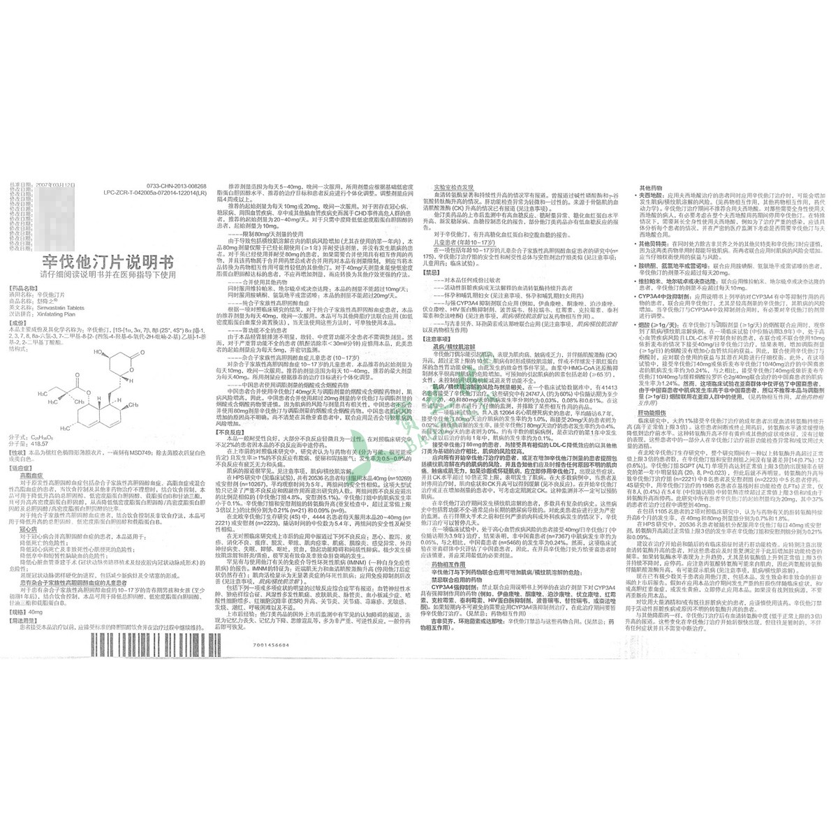 舒降之 辛伐他汀片
