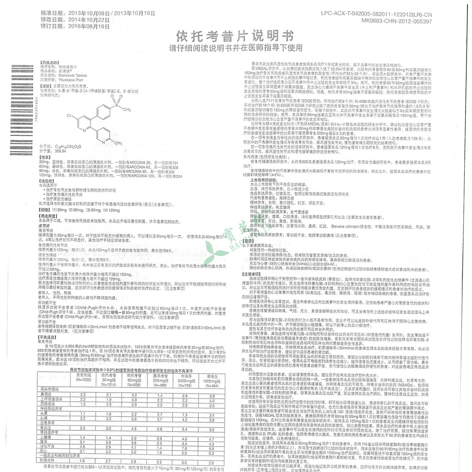 【安康信 依托考昔片120mg*5片 】价格_作用_效果_说明书-依托考昔片