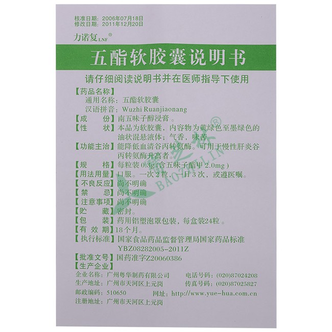 力诺复 五酯软胶囊