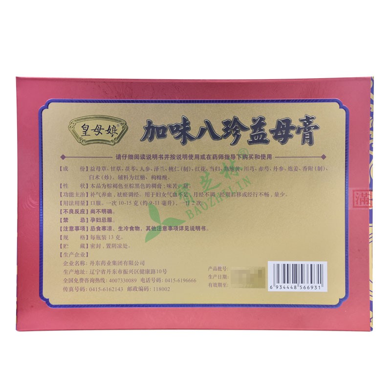 加味八珍益母膏 m.360bzl.com