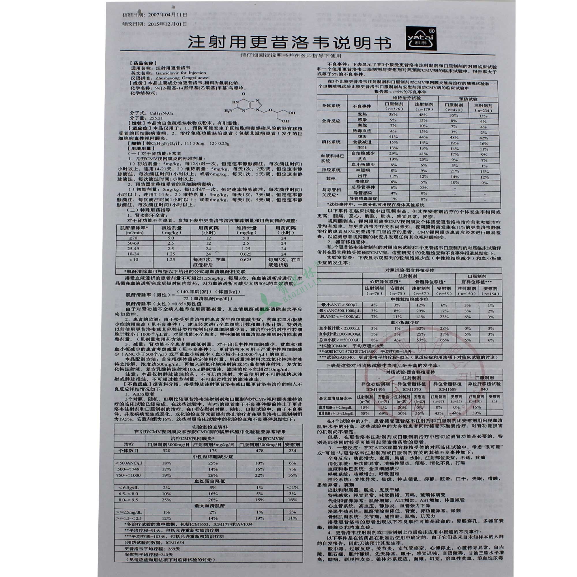 注射用更昔洛韦可以长期使用吗