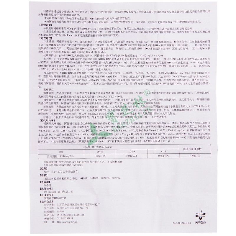 爱路韦 阿德福韦酯胶囊