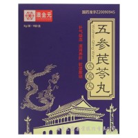 澳金元 五参芪苓丸