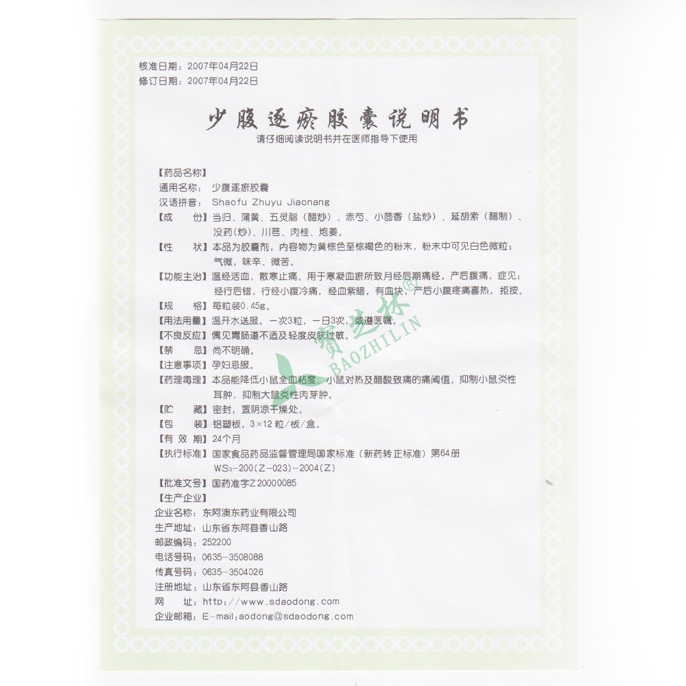 DONG GUAN 少腹逐瘀胶囊
