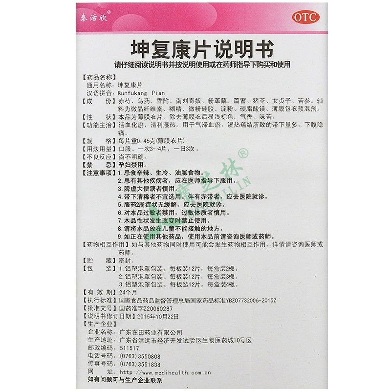 泰活欣 坤复康片