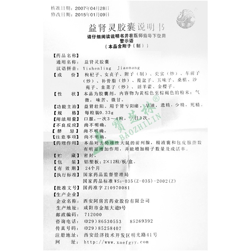 菊彦 益肾灵胶囊