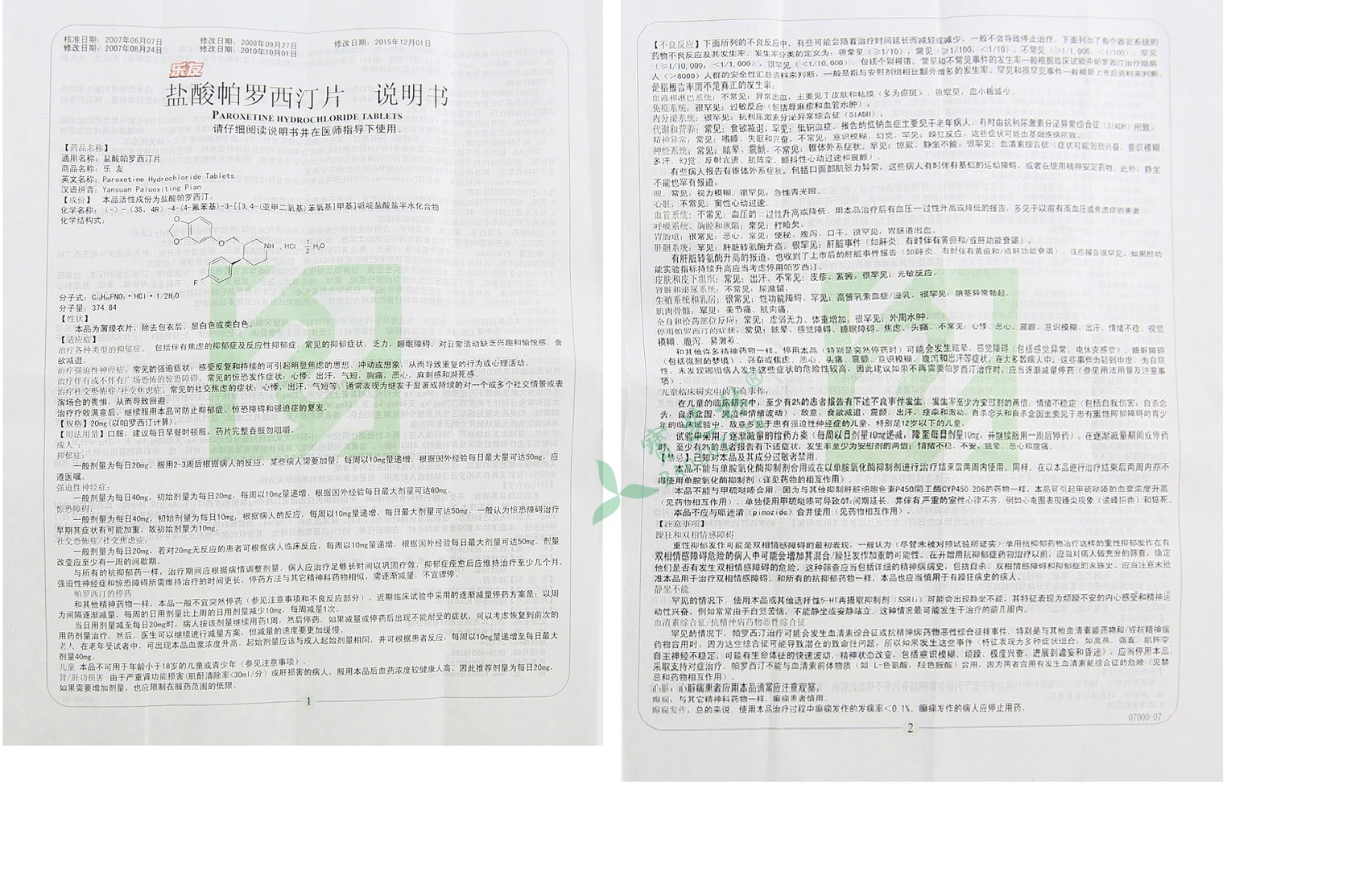 樂友 鹽酸帕羅西汀片