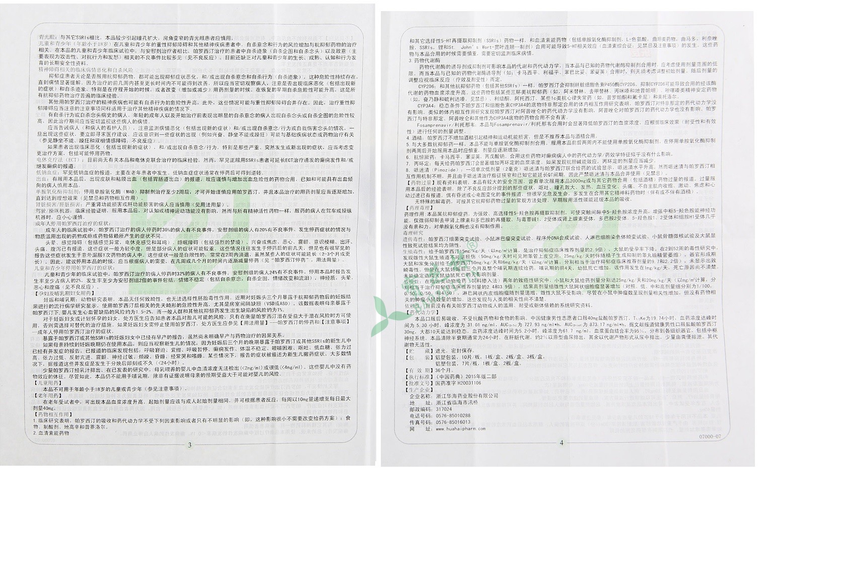 樂友 鹽酸帕羅西汀片