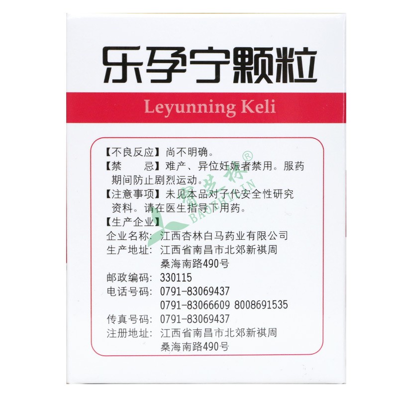 白马 乐孕宁颗粒