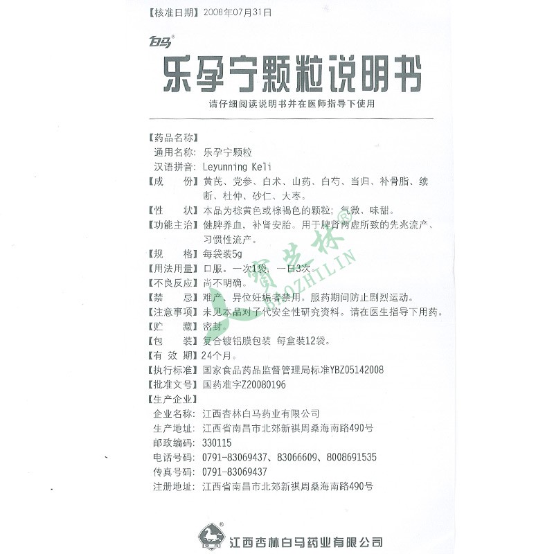 白马 乐孕宁颗粒