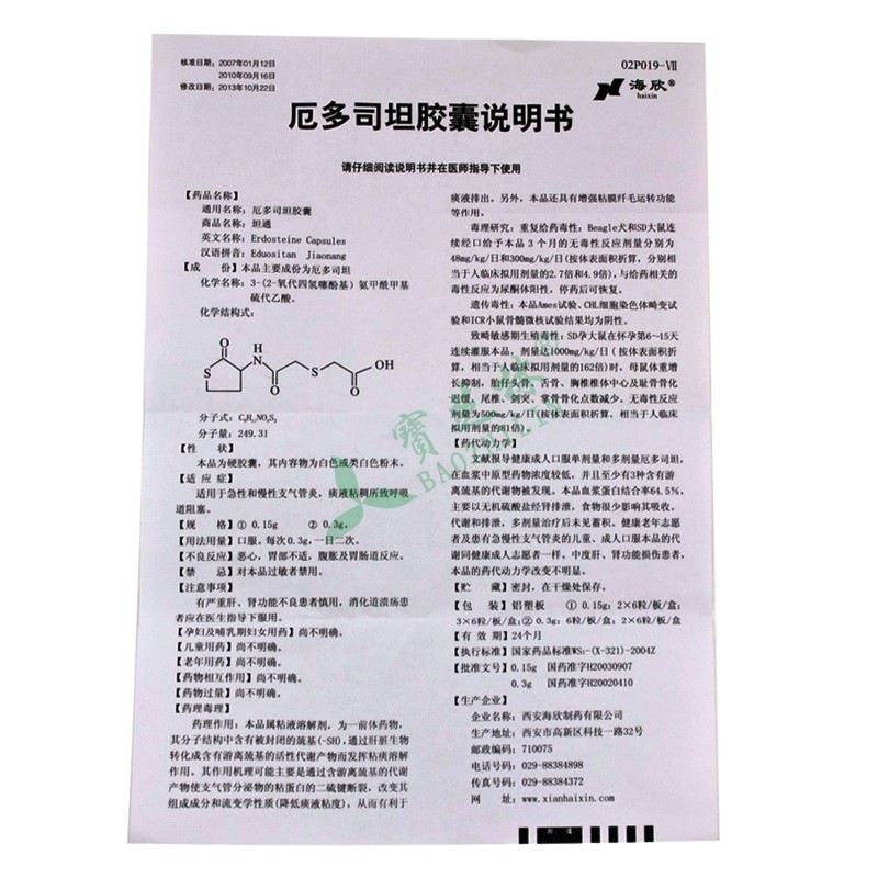 坦通 厄多司坦胶囊