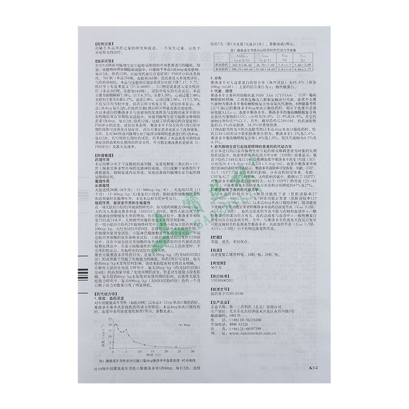 优利福 赛洛多辛胶囊