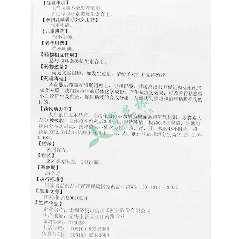悉景 尿囊素铝片