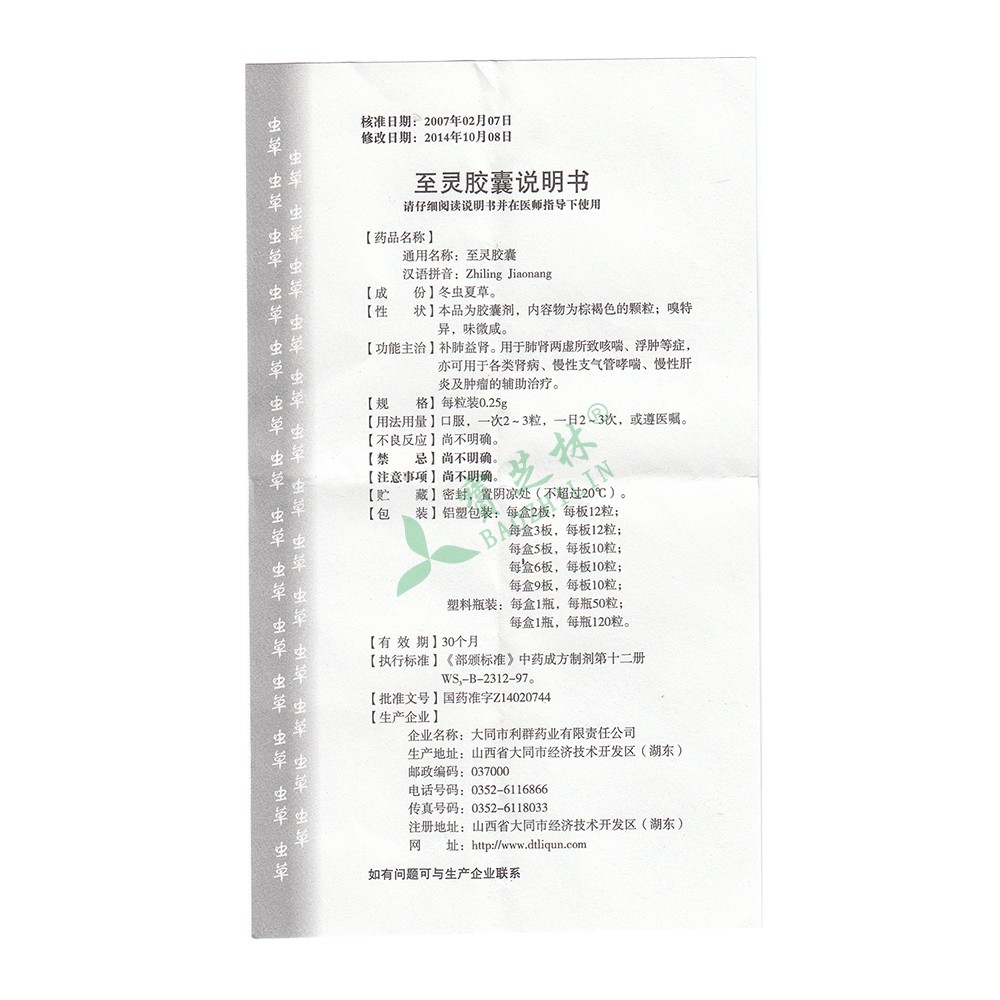 至灵 至灵胶囊