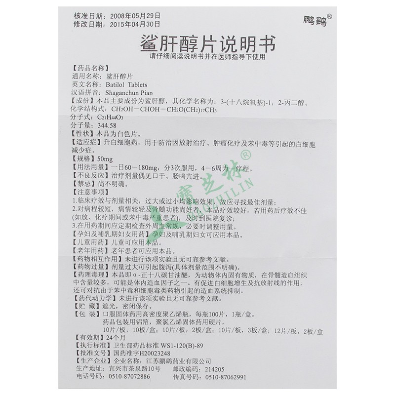 鹏鹞 鲨肝醇片
