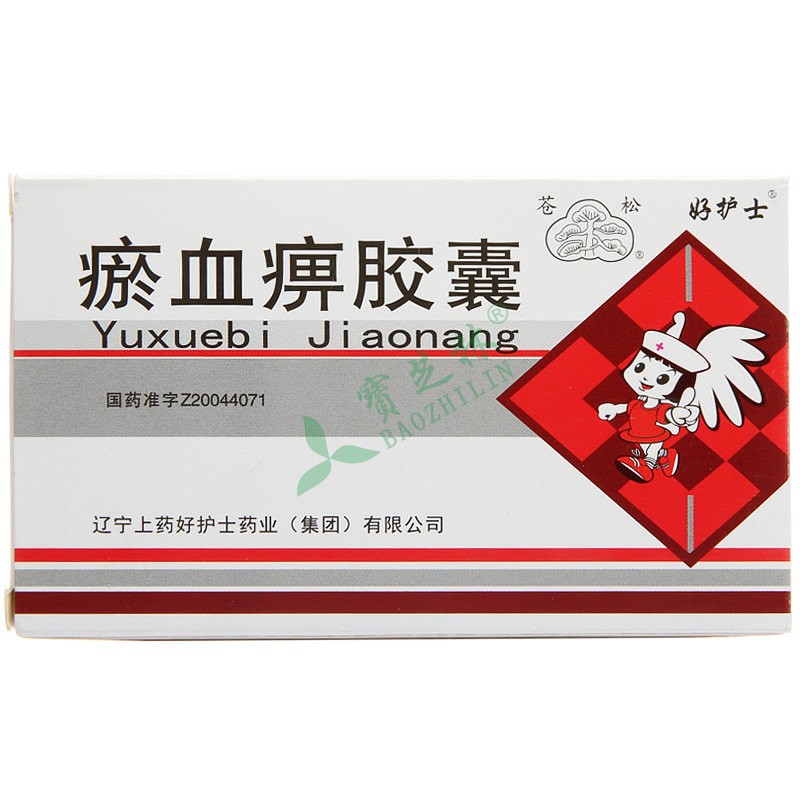 好护士 瘀血痹胶囊