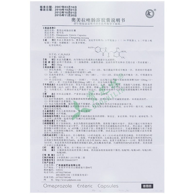彼司克 奥美拉唑肠溶胶囊