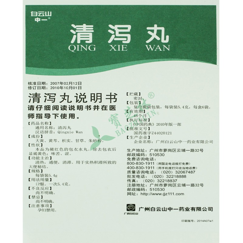 中一牌 清泻丸