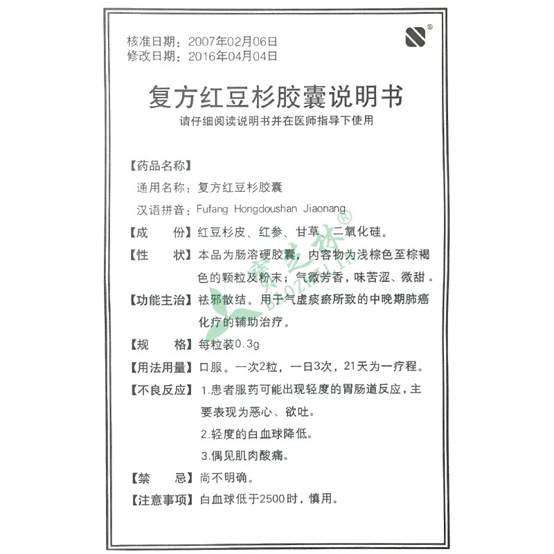 赛诺 复方红豆杉胶囊