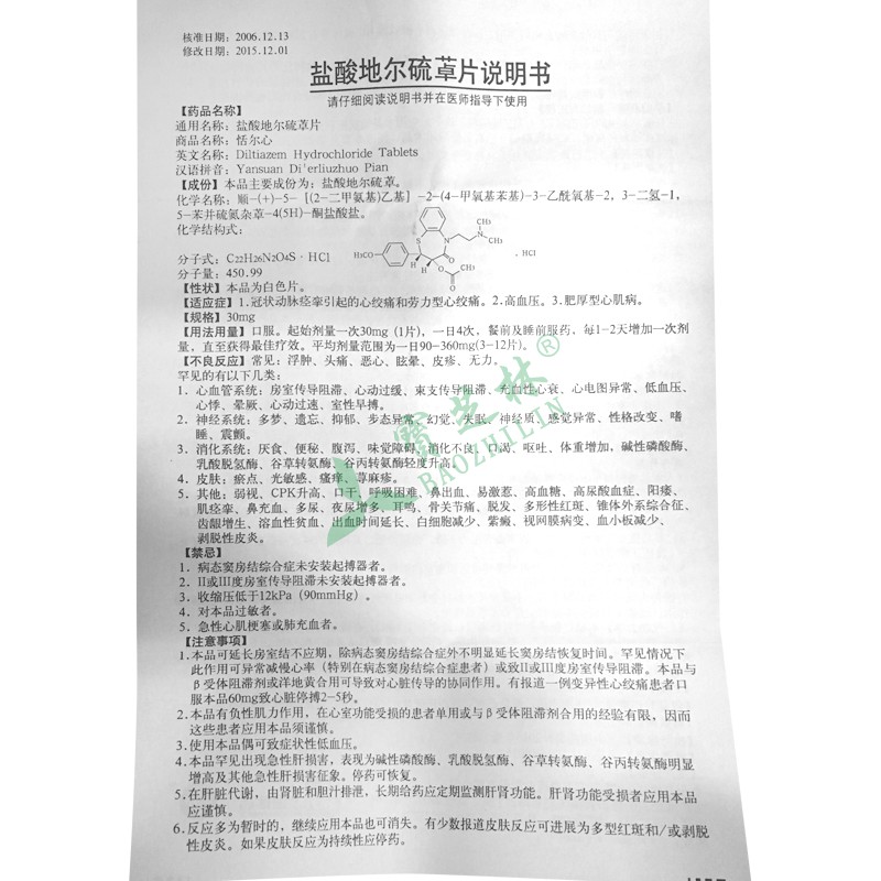 恬尔心 盐酸地尔硫䓬片