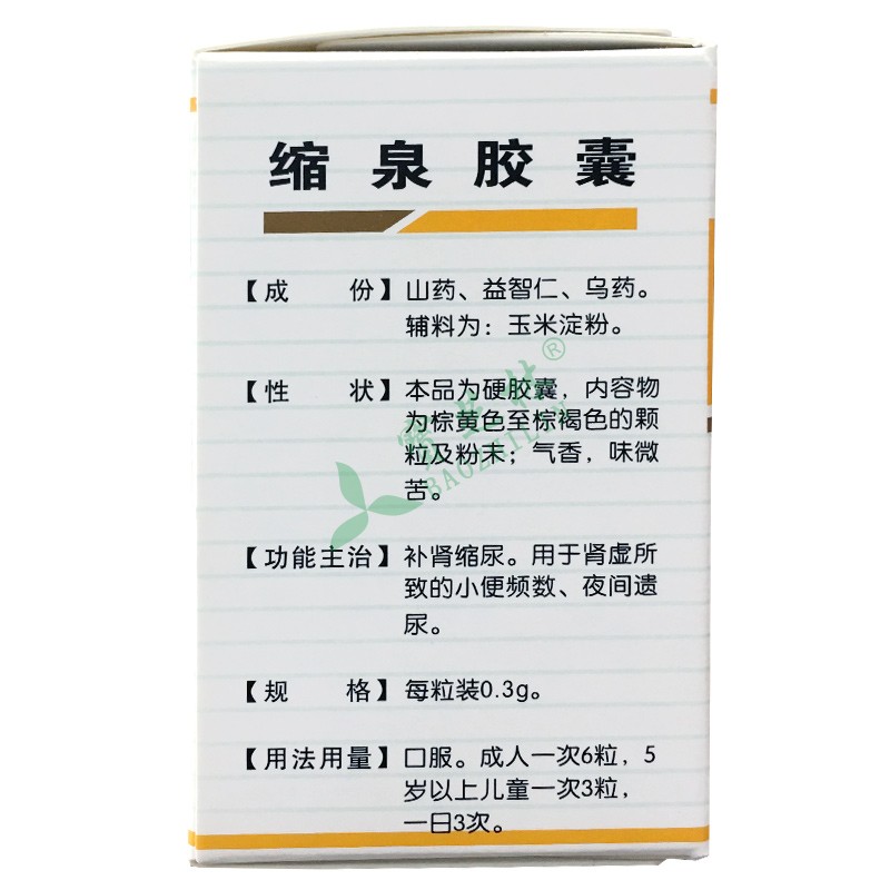 汉森 缩泉胶囊