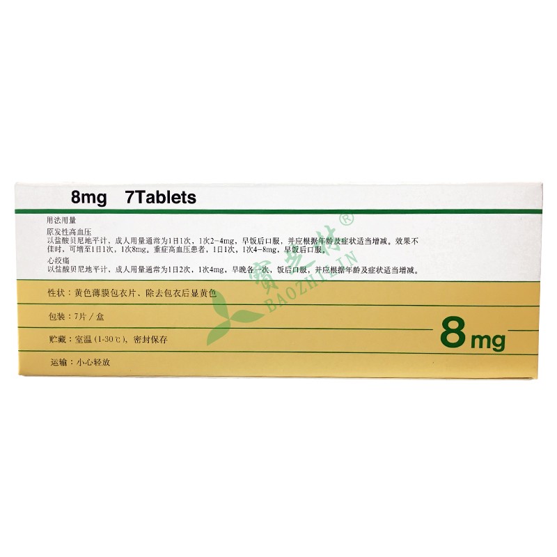 可力洛 盐酸贝尼地平片