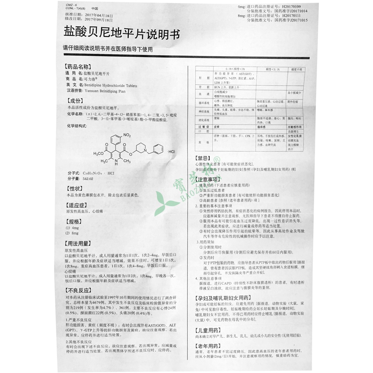 可力洛 盐酸贝尼地平片