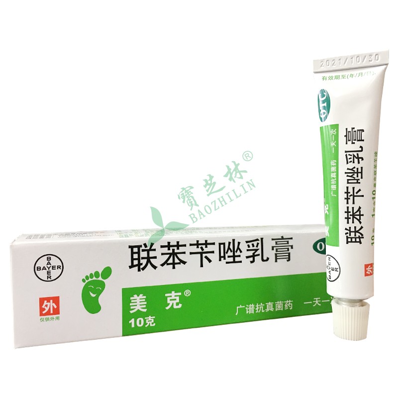 美克 联苯苄唑乳膏