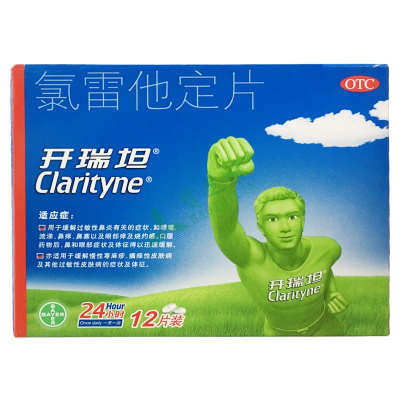 开瑞坦 氯雷他定片